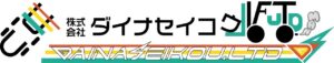 株式会社　ダイナセイコウ